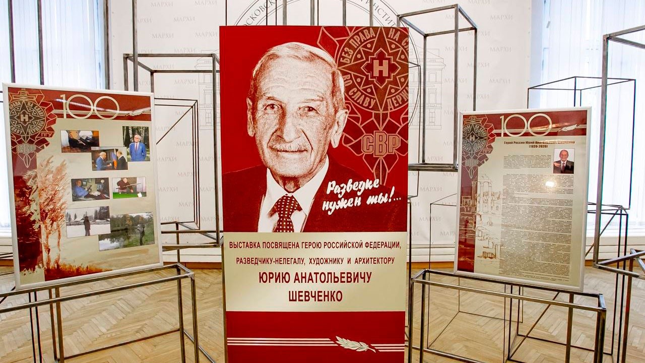 Герою России, разведчику-нелегалу Юрию Шевченко посвящается