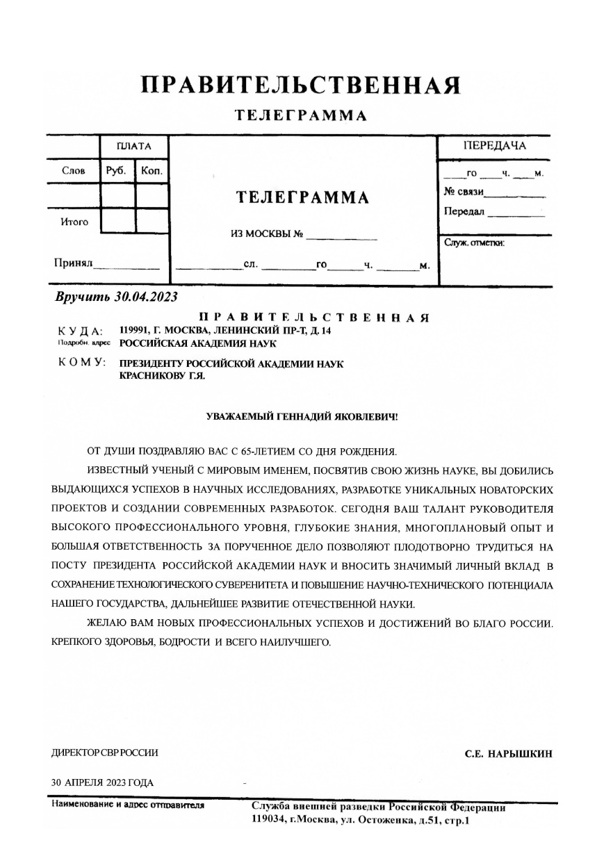 ДИРЕКТОР СВР РОССИИ С.Е. НАРЫШКИН ПОЗДРАВИЛ КРАСНИКОВА ГЕННАДИЯ  ЯКОВЛЕВИЧА С ДНЕМ РОЖДЕНИЯ