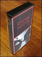 "Красная капелла"