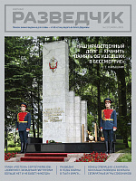 Разведчик №2(11)-2025