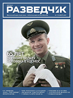 Разведчик №1(14)-2026